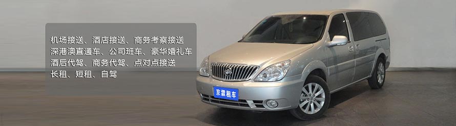 廣州租車公司